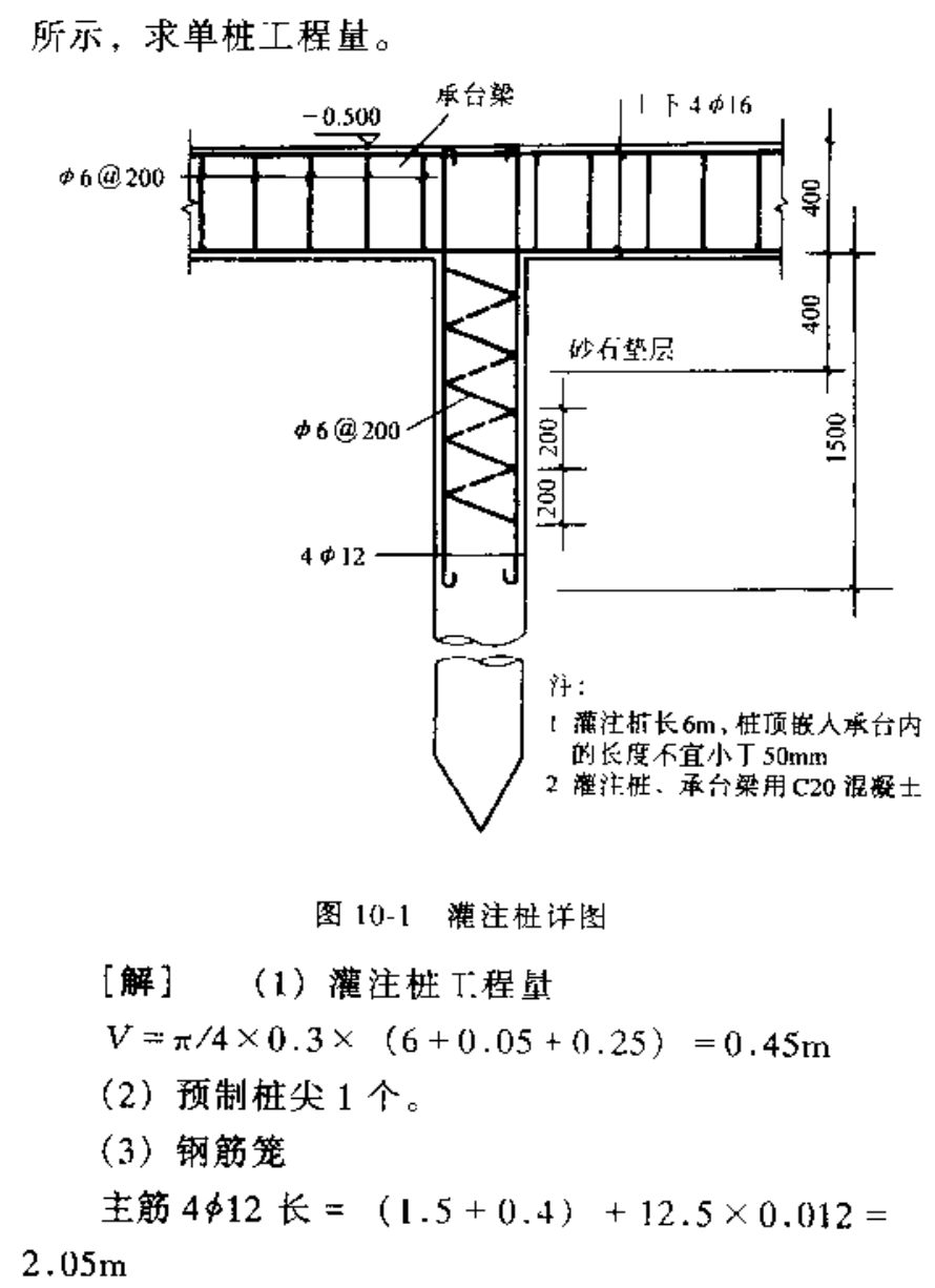 铁山混凝土灌注桩工程量计算